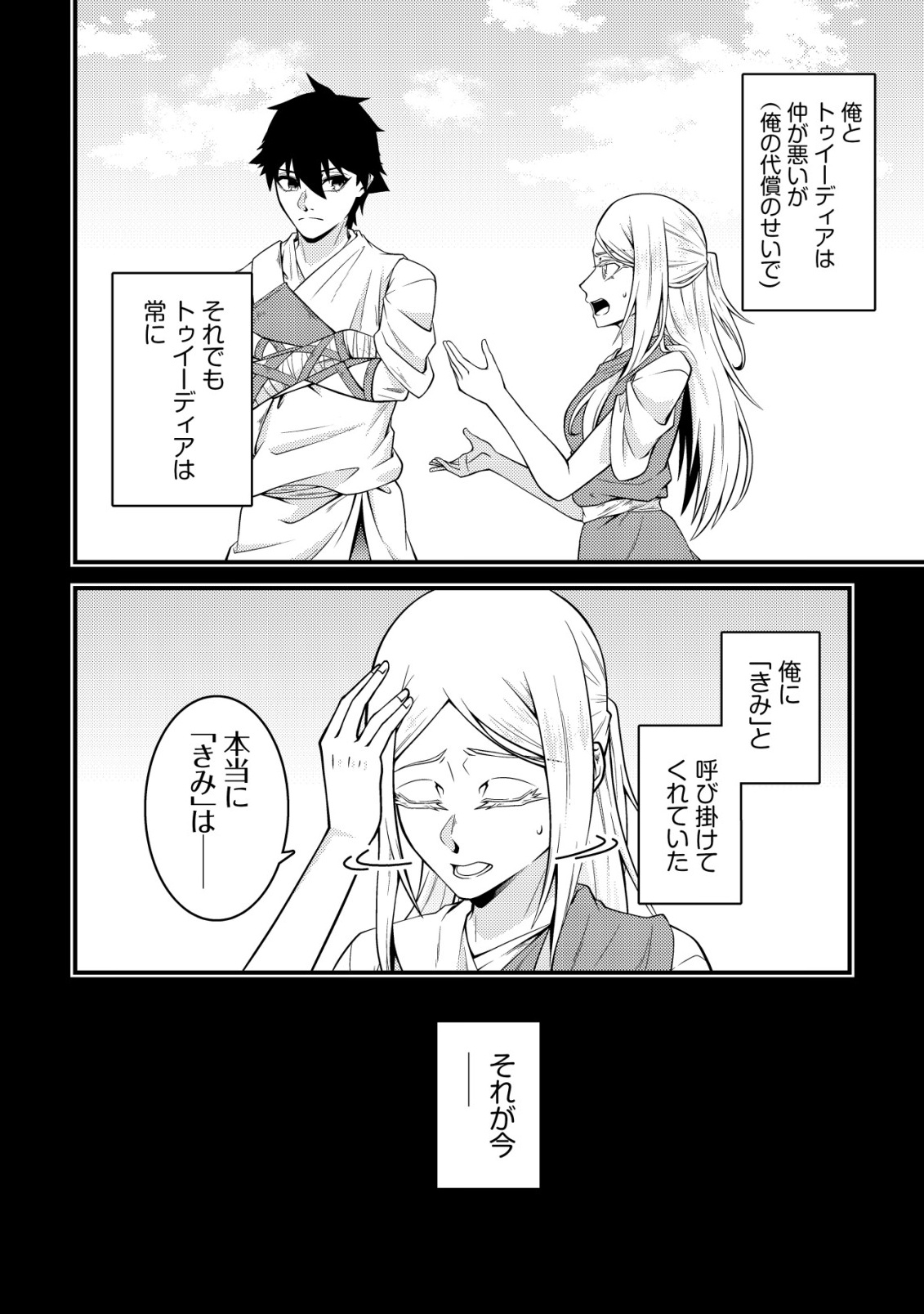 Rinbansei de Kyuuseishu wo Tantou Shite Kita no ni, Konkai no Ore wa Maou Rashii - Chapter 8 - Page 14