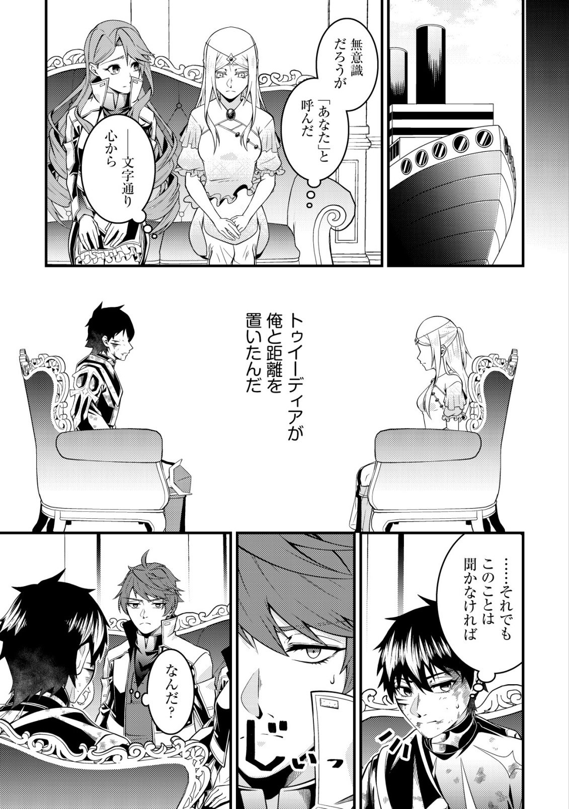 Rinbansei de Kyuuseishu wo Tantou Shite Kita no ni, Konkai no Ore wa Maou Rashii - Chapter 8 - Page 15