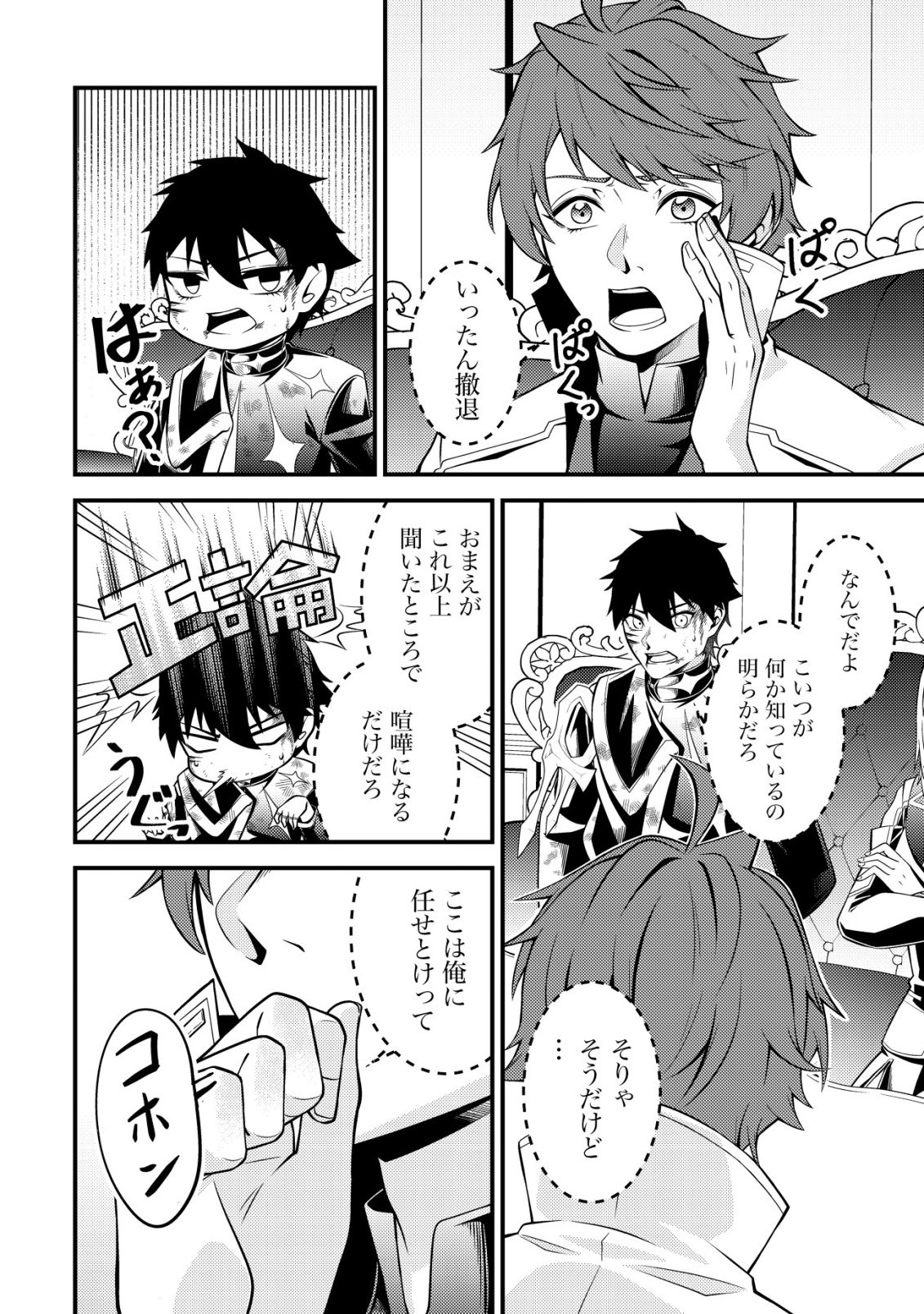 Rinbansei de Kyuuseishu wo Tantou Shite Kita no ni, Konkai no Ore wa Maou Rashii - Chapter 8 - Page 16