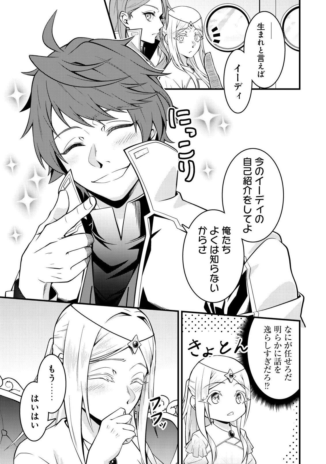 Rinbansei de Kyuuseishu wo Tantou Shite Kita no ni, Konkai no Ore wa Maou Rashii - Chapter 8 - Page 17