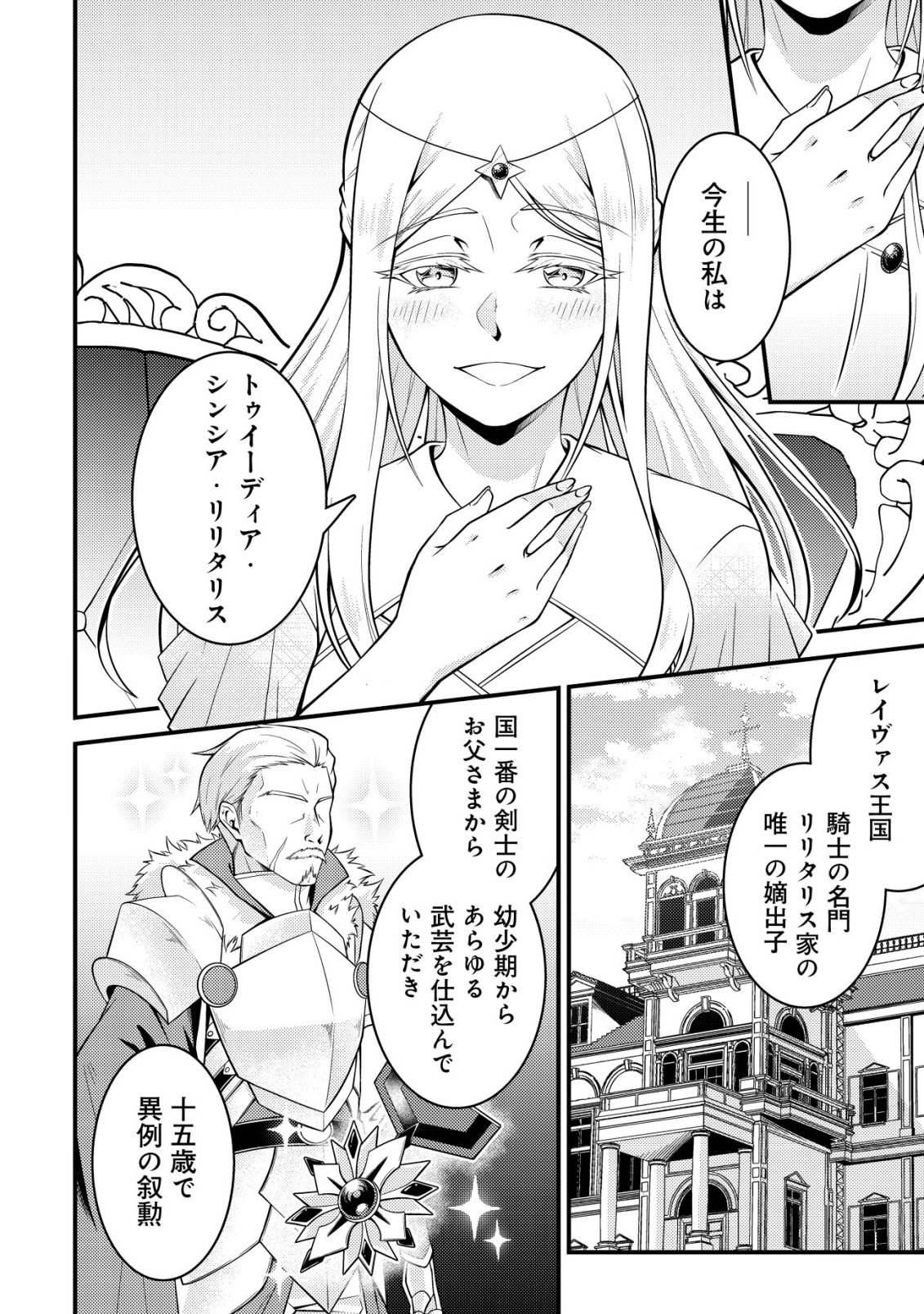 Rinbansei de Kyuuseishu wo Tantou Shite Kita no ni, Konkai no Ore wa Maou Rashii - Chapter 8 - Page 18