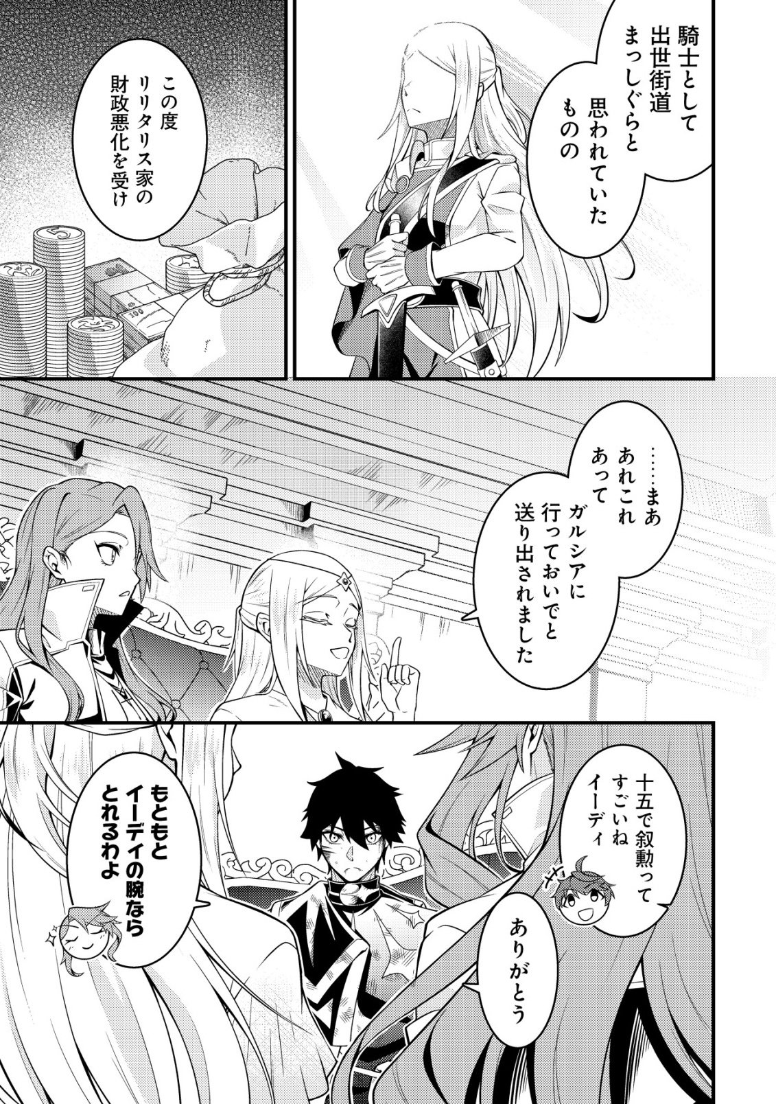 Rinbansei de Kyuuseishu wo Tantou Shite Kita no ni, Konkai no Ore wa Maou Rashii - Chapter 8 - Page 19