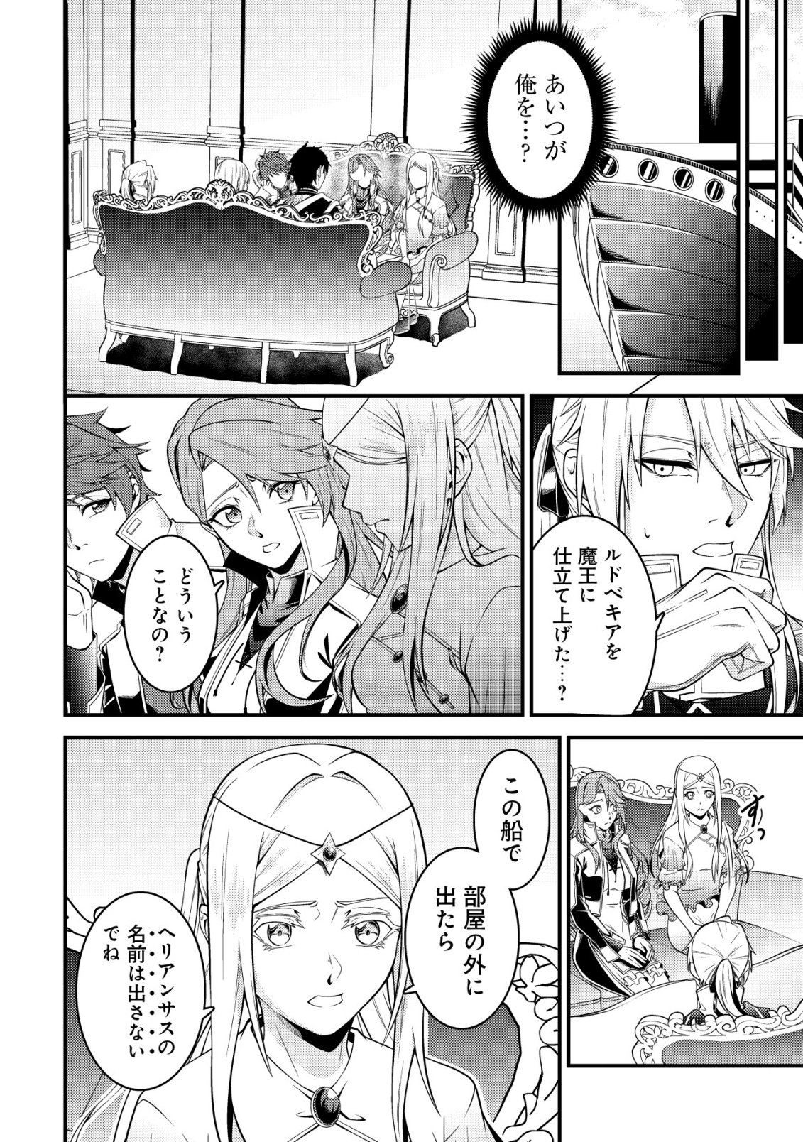 Rinbansei de Kyuuseishu wo Tantou Shite Kita no ni, Konkai no Ore wa Maou Rashii - Chapter 8 - Page 2