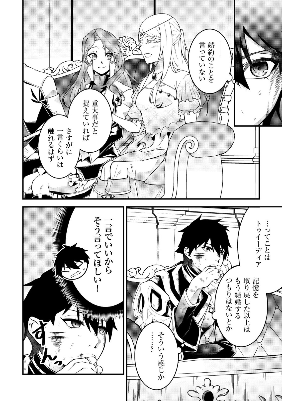 Rinbansei de Kyuuseishu wo Tantou Shite Kita no ni, Konkai no Ore wa Maou Rashii - Chapter 8 - Page 20