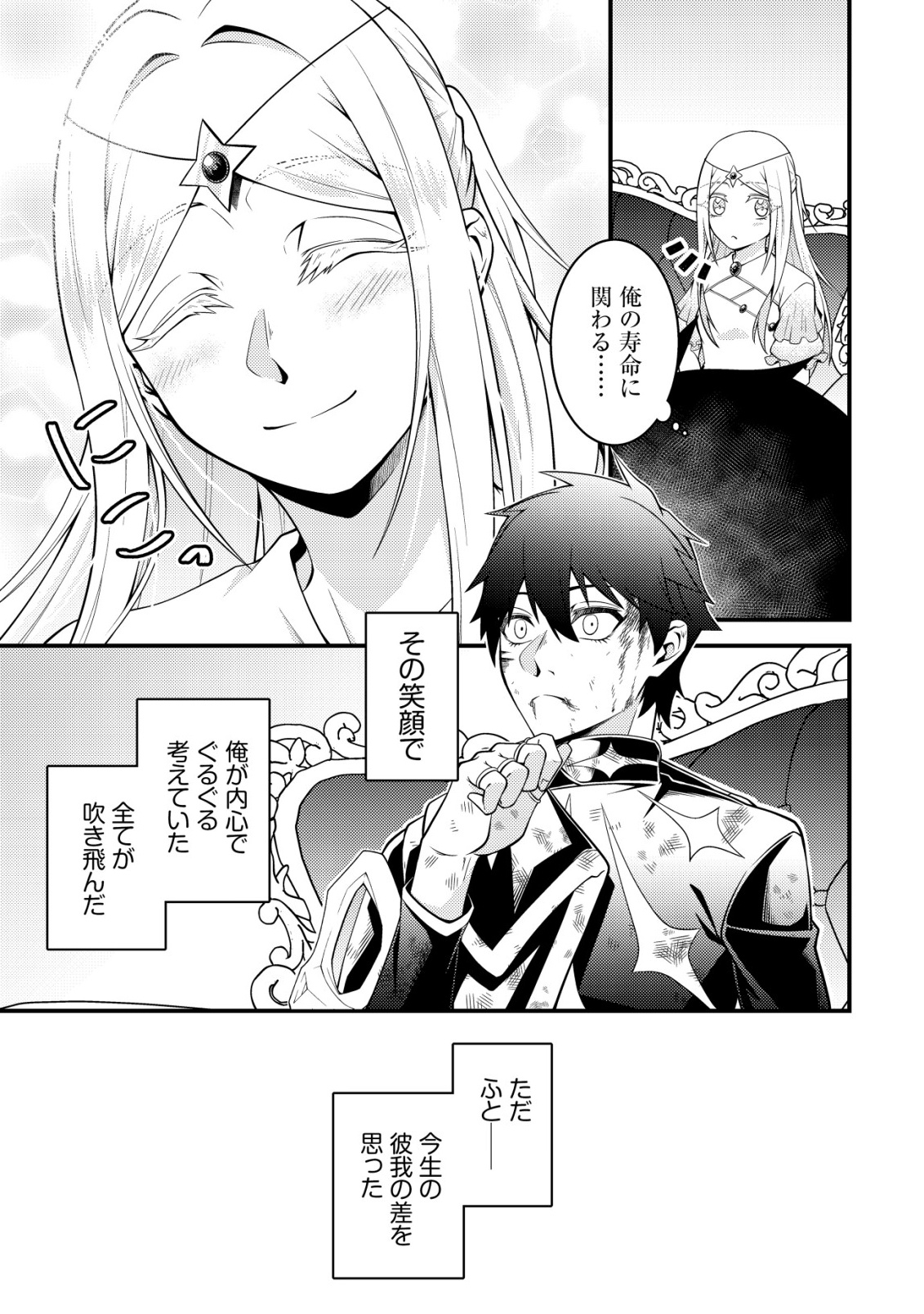 Rinbansei de Kyuuseishu wo Tantou Shite Kita no ni, Konkai no Ore wa Maou Rashii - Chapter 8 - Page 21