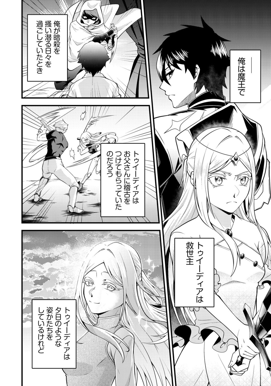 Rinbansei de Kyuuseishu wo Tantou Shite Kita no ni, Konkai no Ore wa Maou Rashii - Chapter 8 - Page 22