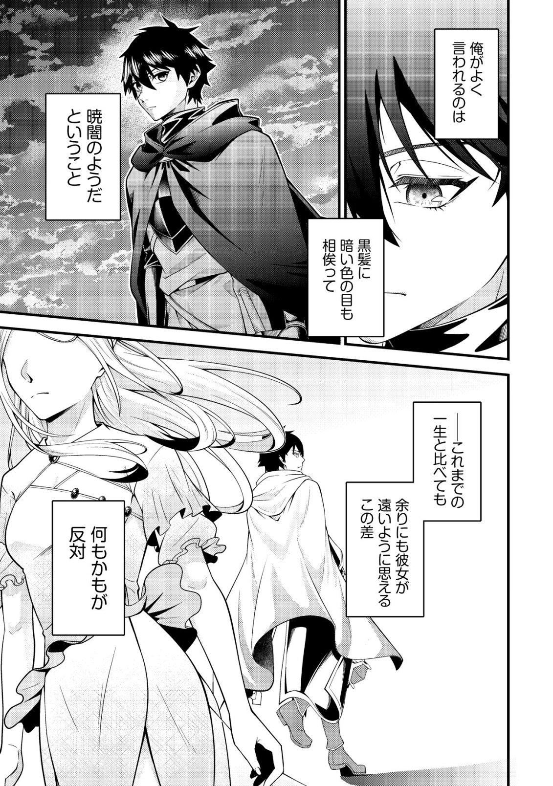 Rinbansei de Kyuuseishu wo Tantou Shite Kita no ni, Konkai no Ore wa Maou Rashii - Chapter 8 - Page 23
