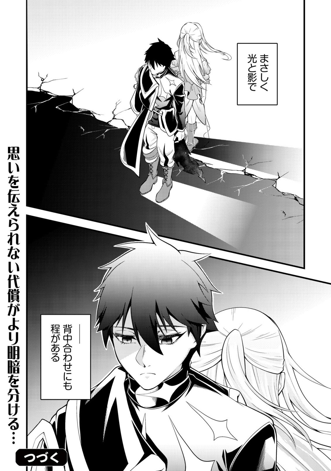 Rinbansei de Kyuuseishu wo Tantou Shite Kita no ni, Konkai no Ore wa Maou Rashii - Chapter 8 - Page 24