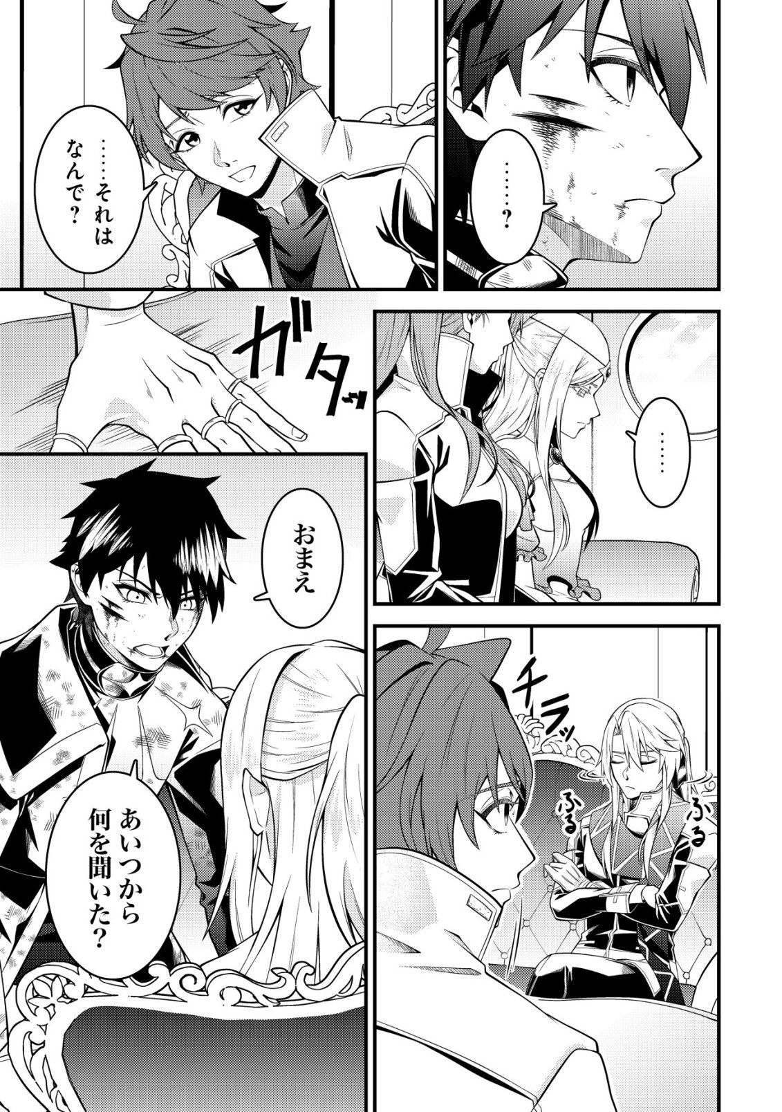Rinbansei de Kyuuseishu wo Tantou Shite Kita no ni, Konkai no Ore wa Maou Rashii - Chapter 8 - Page 3