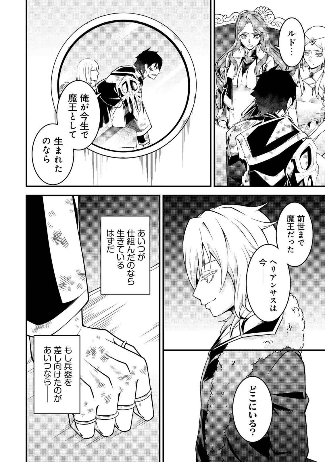 Rinbansei de Kyuuseishu wo Tantou Shite Kita no ni, Konkai no Ore wa Maou Rashii - Chapter 8 - Page 4