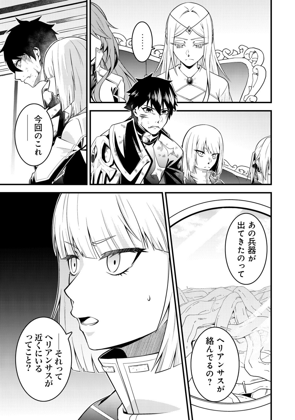 Rinbansei de Kyuuseishu wo Tantou Shite Kita no ni, Konkai no Ore wa Maou Rashii - Chapter 8 - Page 5