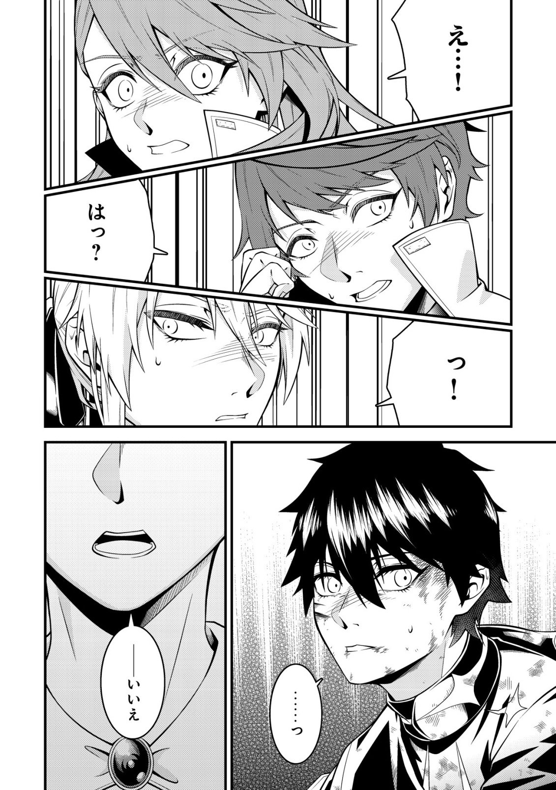 Rinbansei de Kyuuseishu wo Tantou Shite Kita no ni, Konkai no Ore wa Maou Rashii - Chapter 8 - Page 6