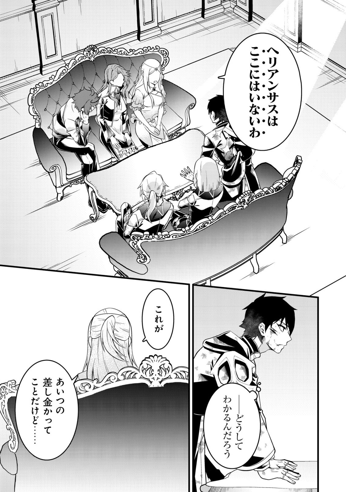 Rinbansei de Kyuuseishu wo Tantou Shite Kita no ni, Konkai no Ore wa Maou Rashii - Chapter 8 - Page 7