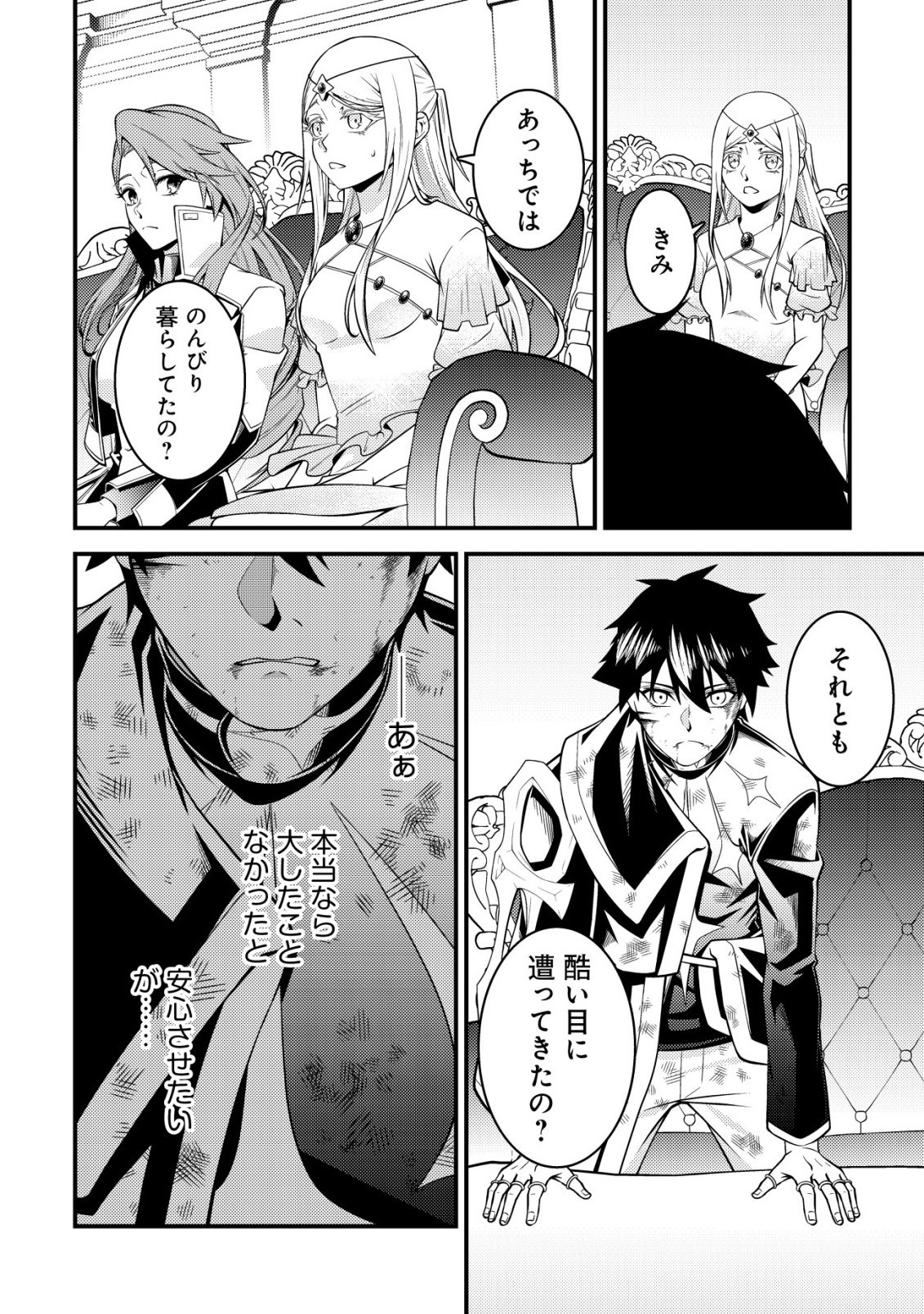 Rinbansei de Kyuuseishu wo Tantou Shite Kita no ni, Konkai no Ore wa Maou Rashii - Chapter 8 - Page 8