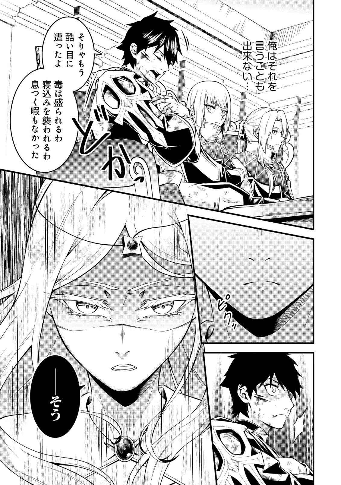 Rinbansei de Kyuuseishu wo Tantou Shite Kita no ni, Konkai no Ore wa Maou Rashii - Chapter 8 - Page 9