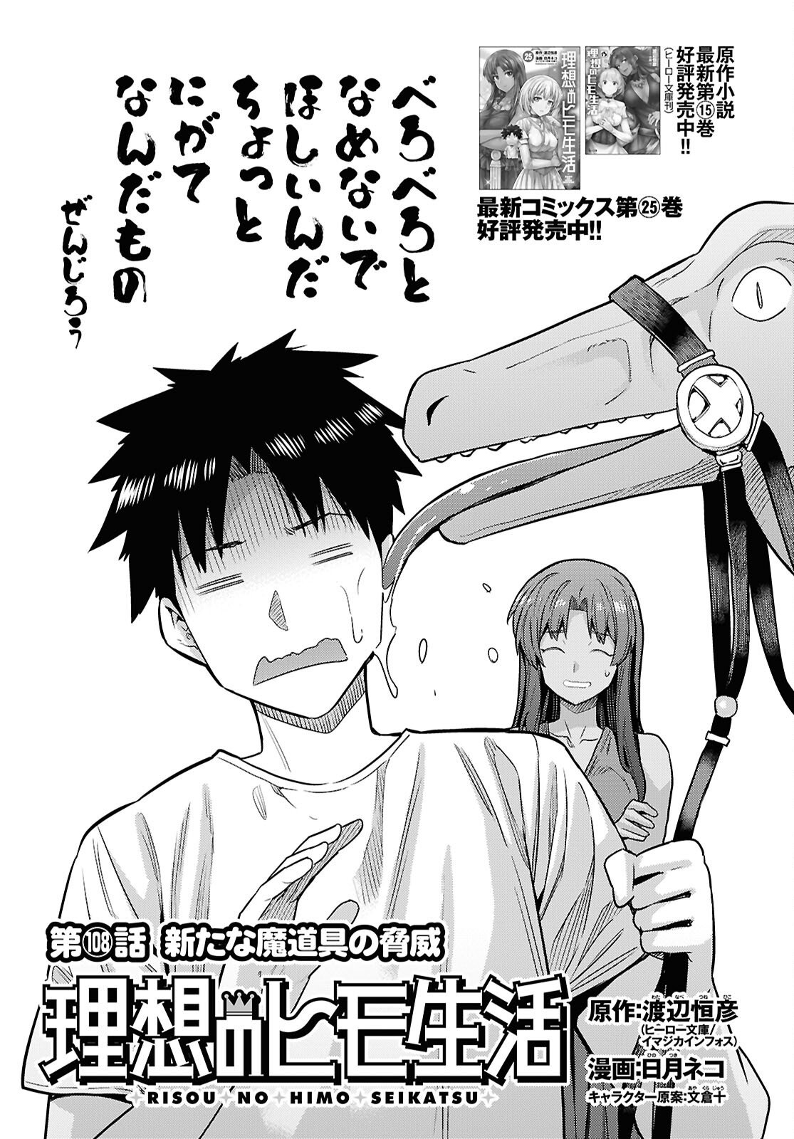 Risou no Himo Seikatsu - Chapter 108 - Page 1