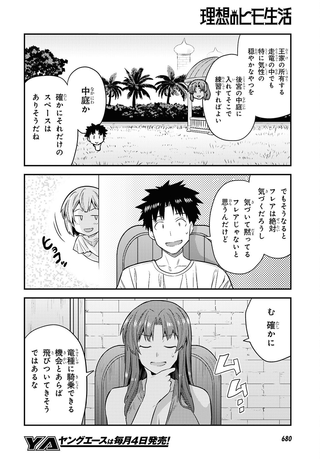 Risou no Himo Seikatsu - Chapter 108 - Page 10