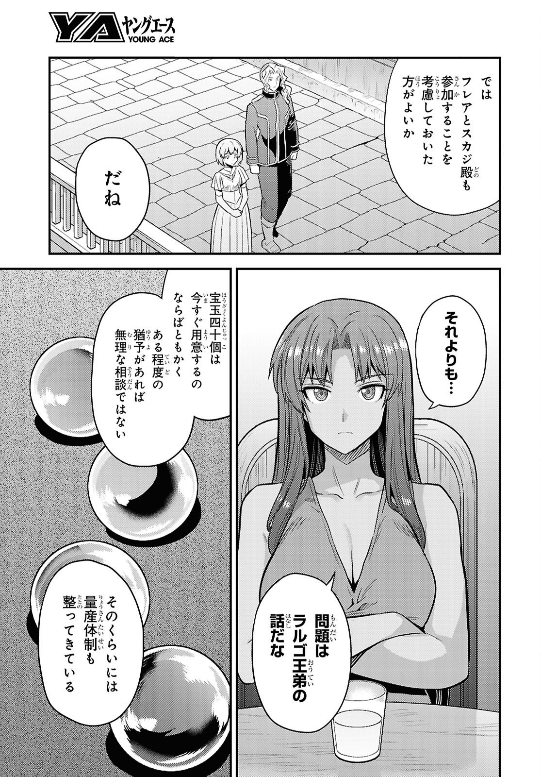 Risou no Himo Seikatsu - Chapter 108 - Page 11