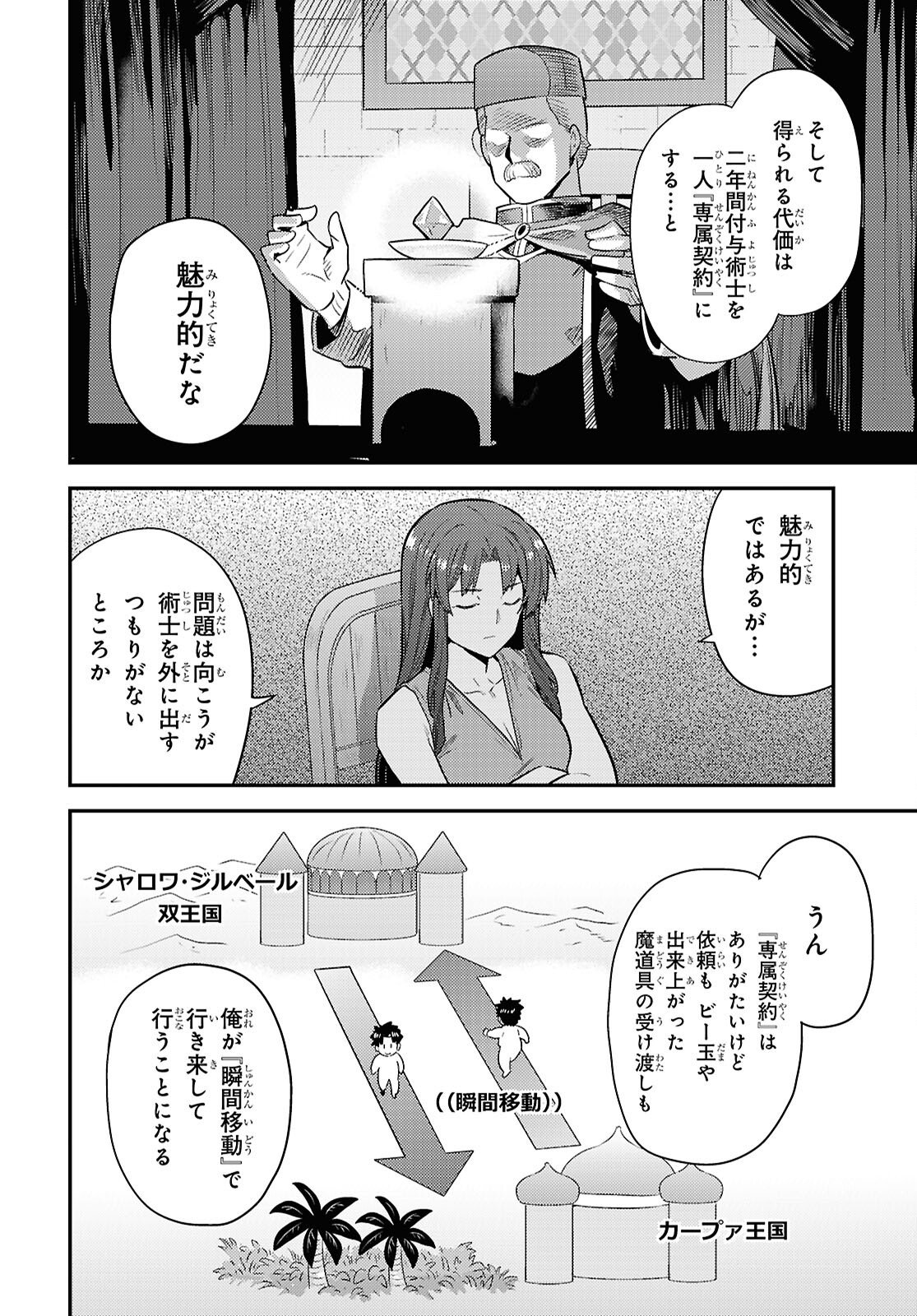 Risou no Himo Seikatsu - Chapter 108 - Page 12