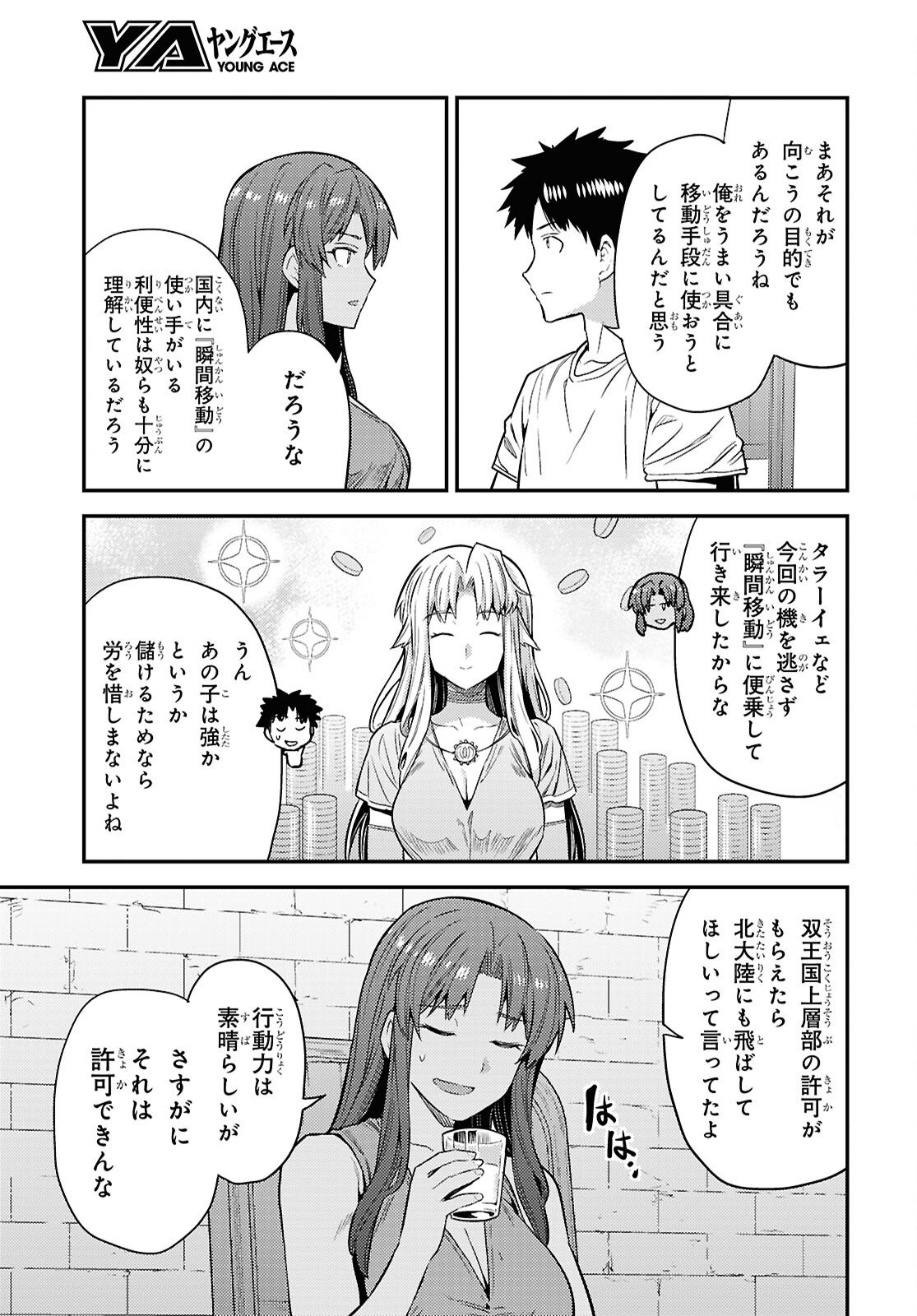 Risou no Himo Seikatsu - Chapter 108 - Page 13