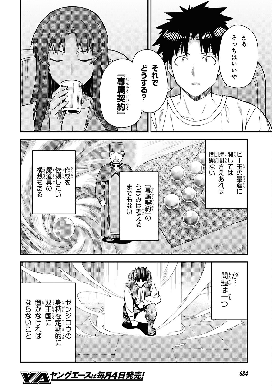 Risou no Himo Seikatsu - Chapter 108 - Page 14