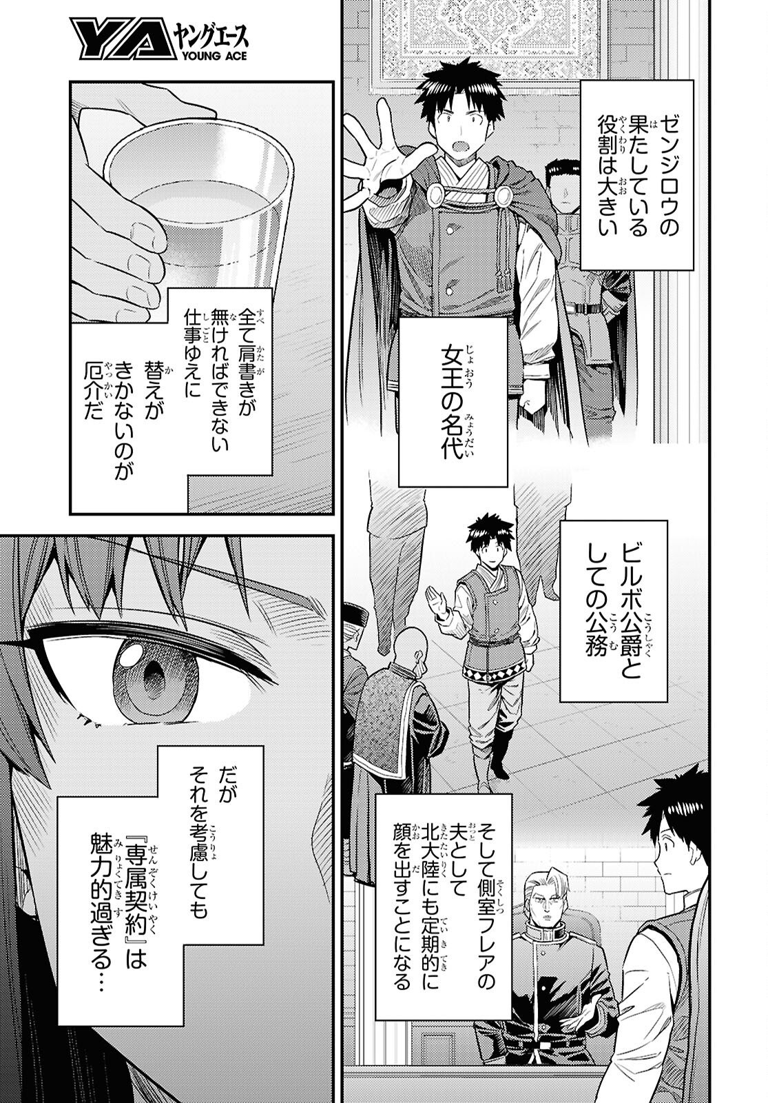 Risou no Himo Seikatsu - Chapter 108 - Page 15