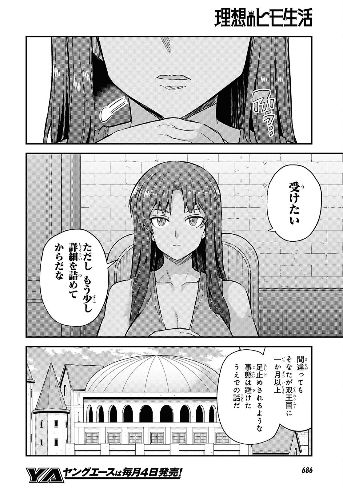 Risou no Himo Seikatsu - Chapter 108 - Page 16