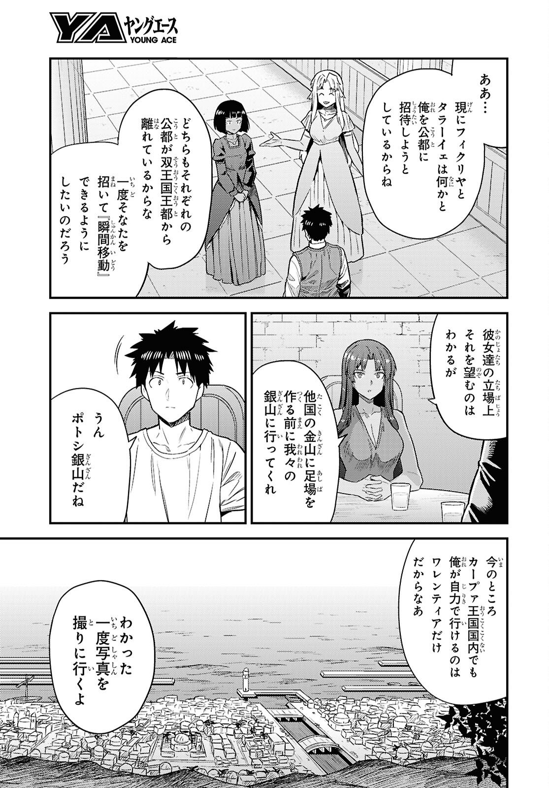 Risou no Himo Seikatsu - Chapter 108 - Page 17