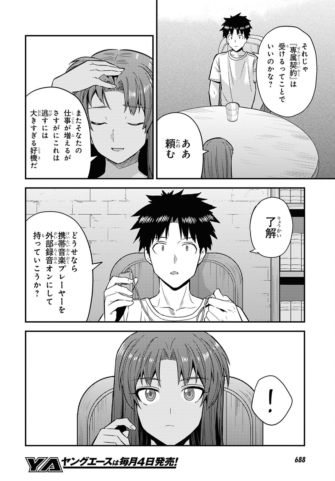Risou no Himo Seikatsu - Chapter 108 - Page 18
