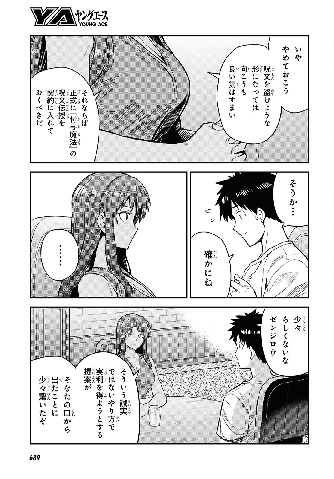 Risou no Himo Seikatsu - Chapter 108 - Page 19