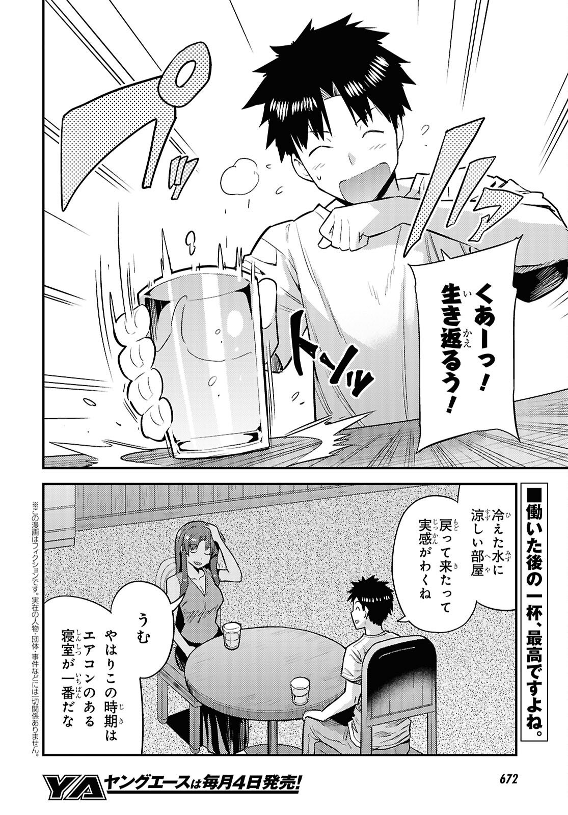 Risou no Himo Seikatsu - Chapter 108 - Page 2