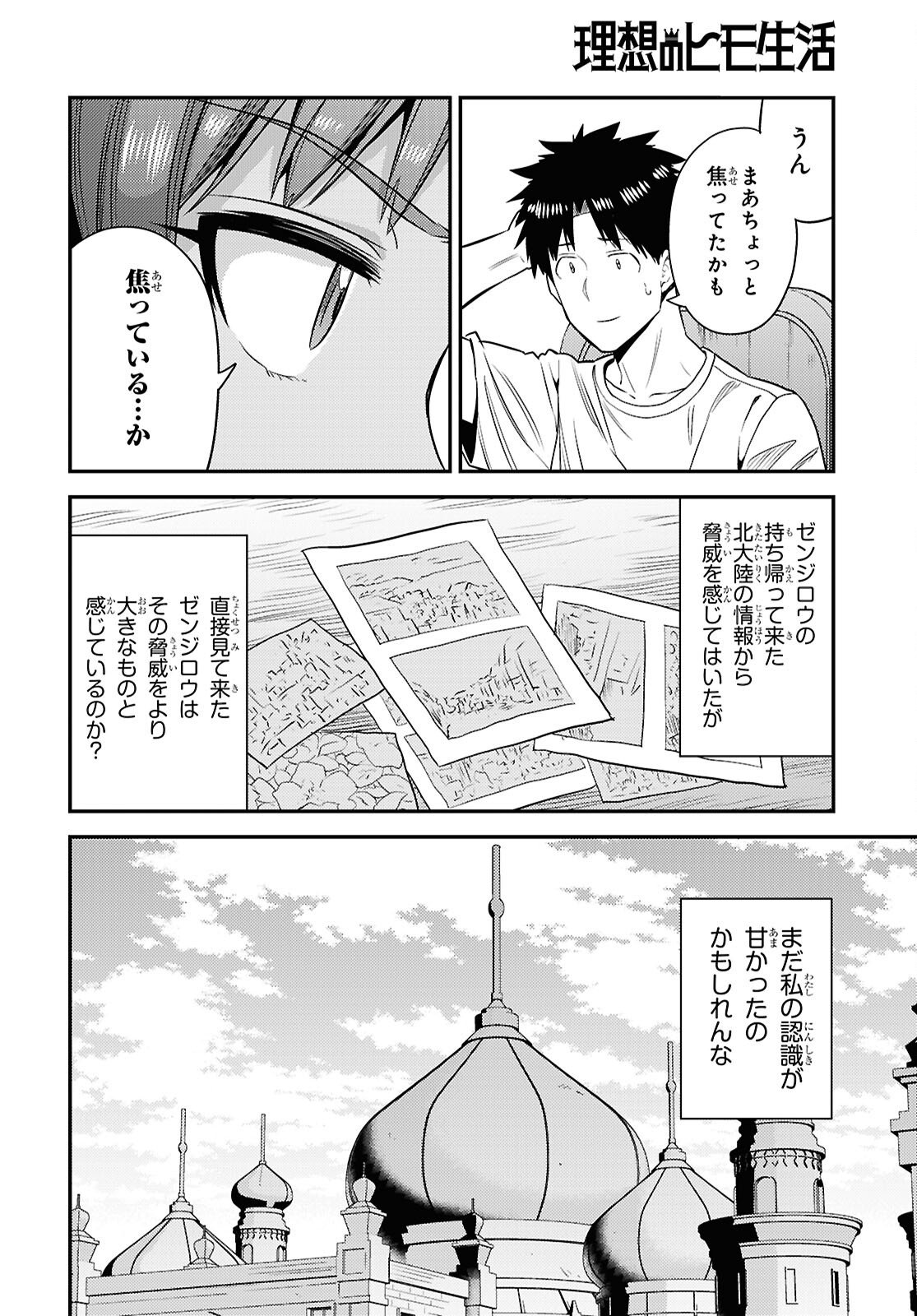 Risou no Himo Seikatsu - Chapter 108 - Page 20