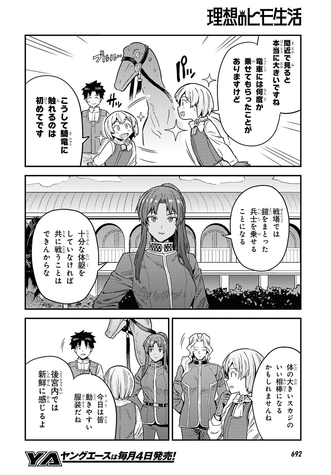 Risou no Himo Seikatsu - Chapter 108 - Page 22