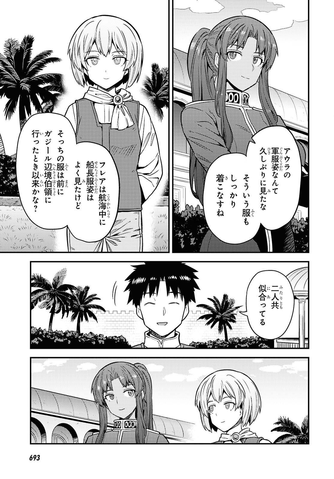 Risou no Himo Seikatsu - Chapter 108 - Page 23