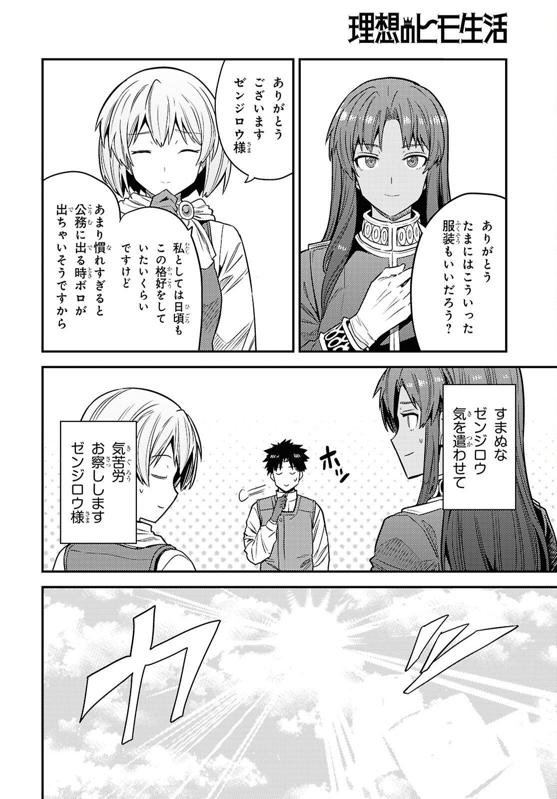 Risou no Himo Seikatsu - Chapter 108 - Page 24
