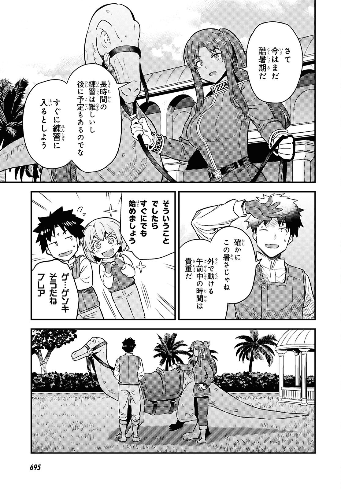 Risou no Himo Seikatsu - Chapter 108 - Page 25