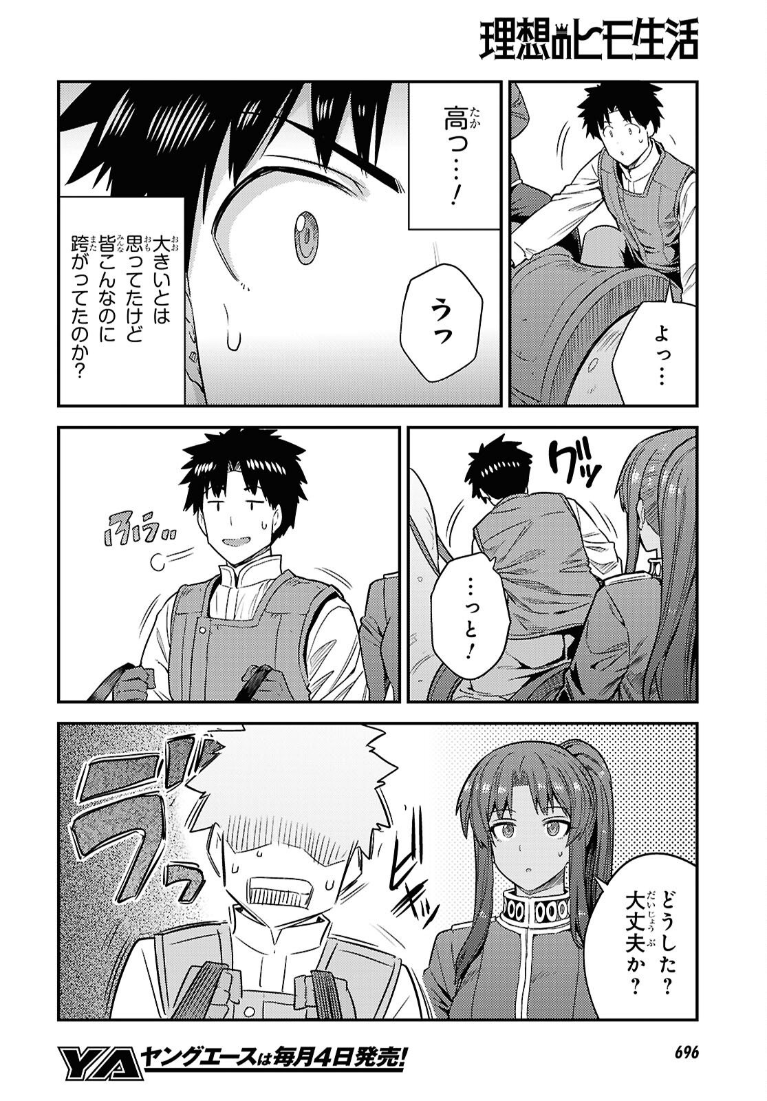 Risou no Himo Seikatsu - Chapter 108 - Page 26
