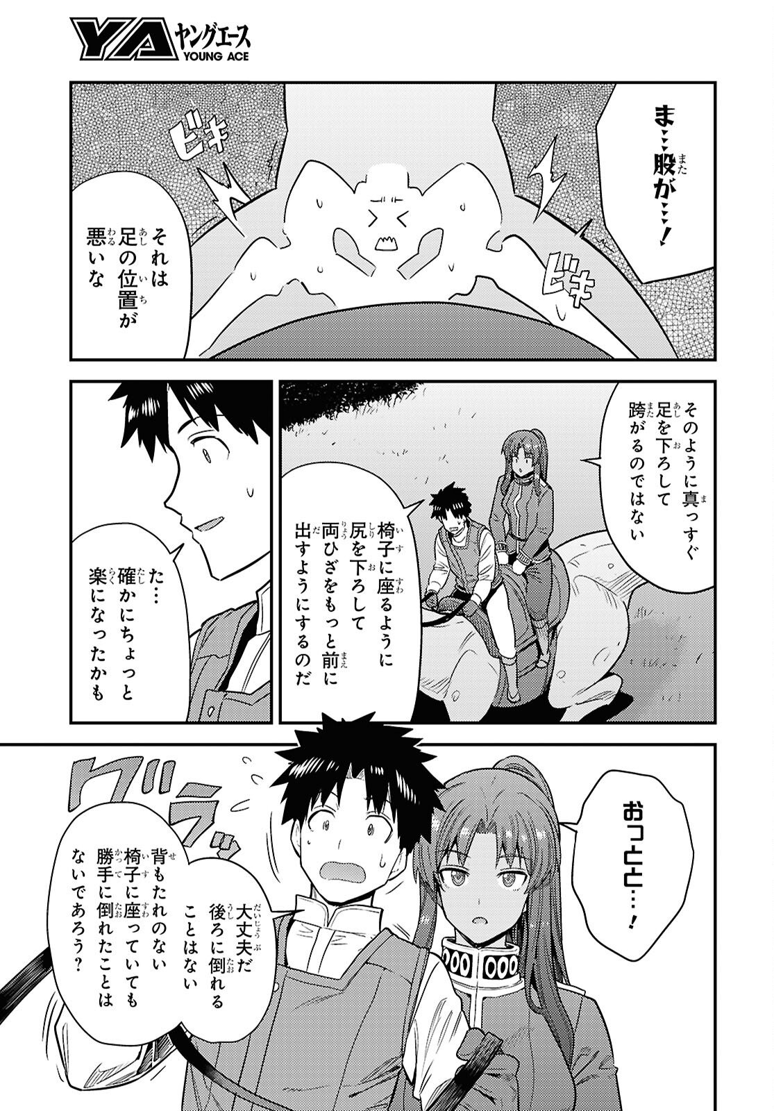 Risou no Himo Seikatsu - Chapter 108 - Page 27