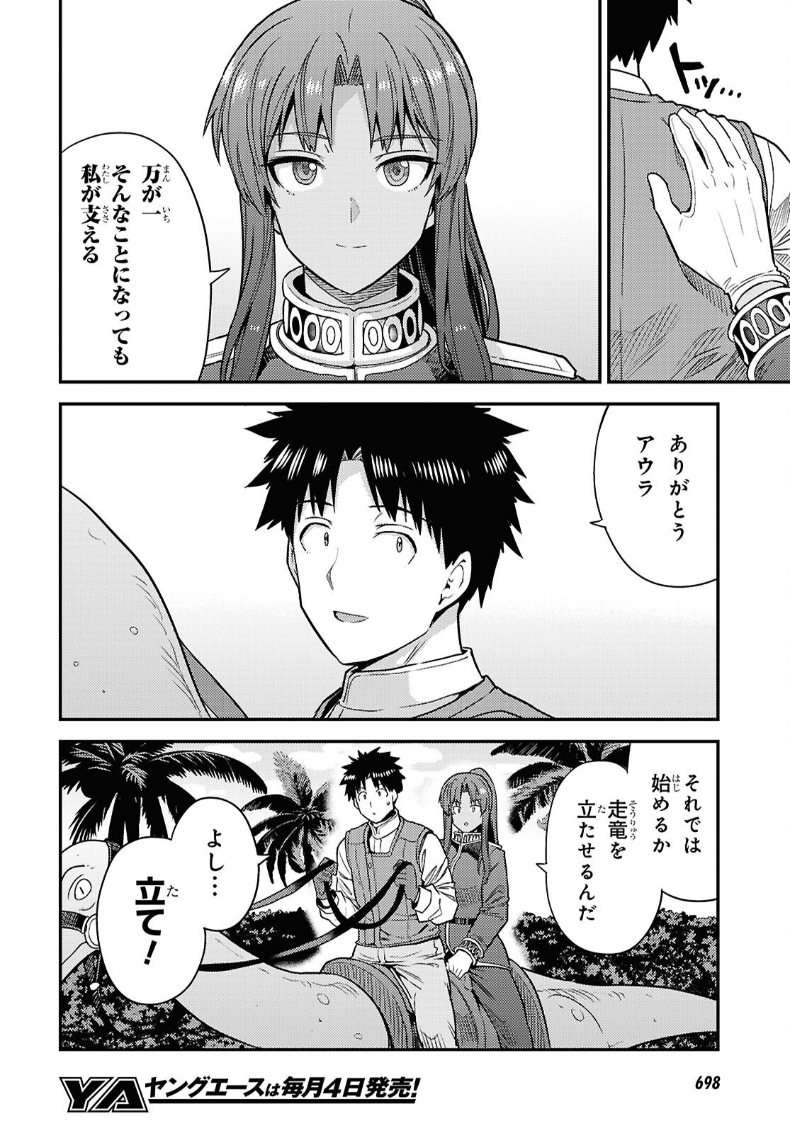 Risou no Himo Seikatsu - Chapter 108 - Page 28