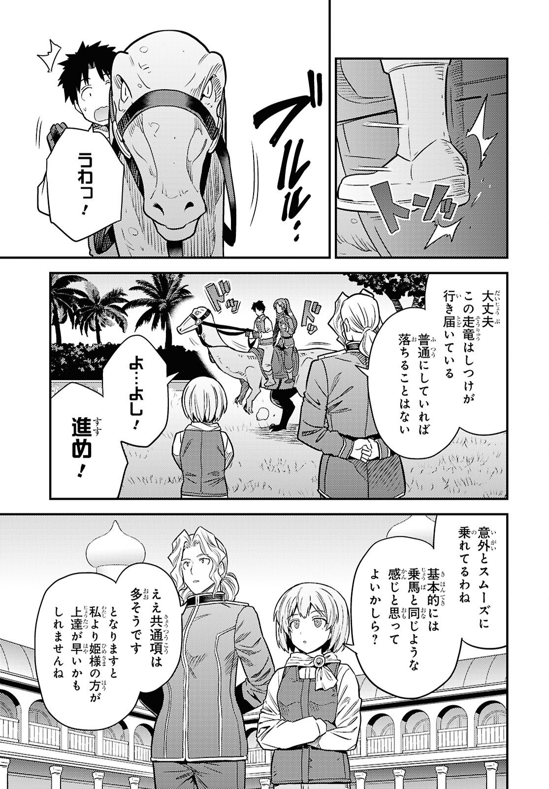 Risou no Himo Seikatsu - Chapter 108 - Page 29