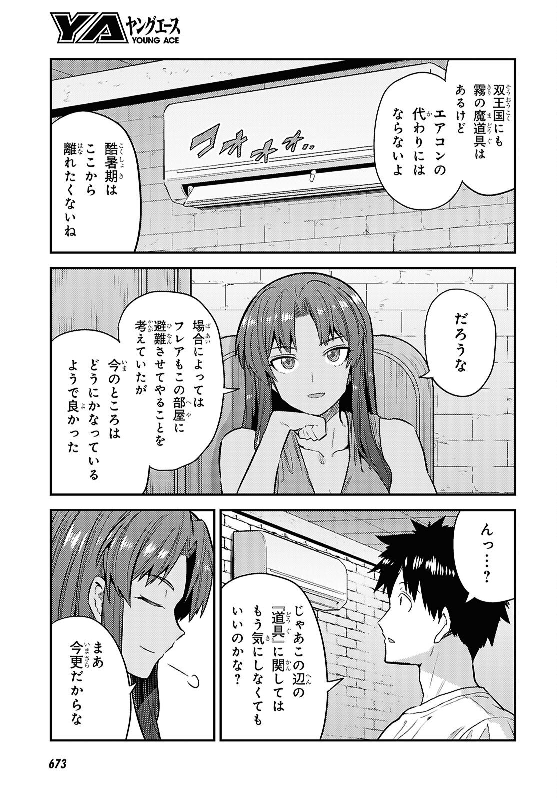 Risou no Himo Seikatsu - Chapter 108 - Page 3