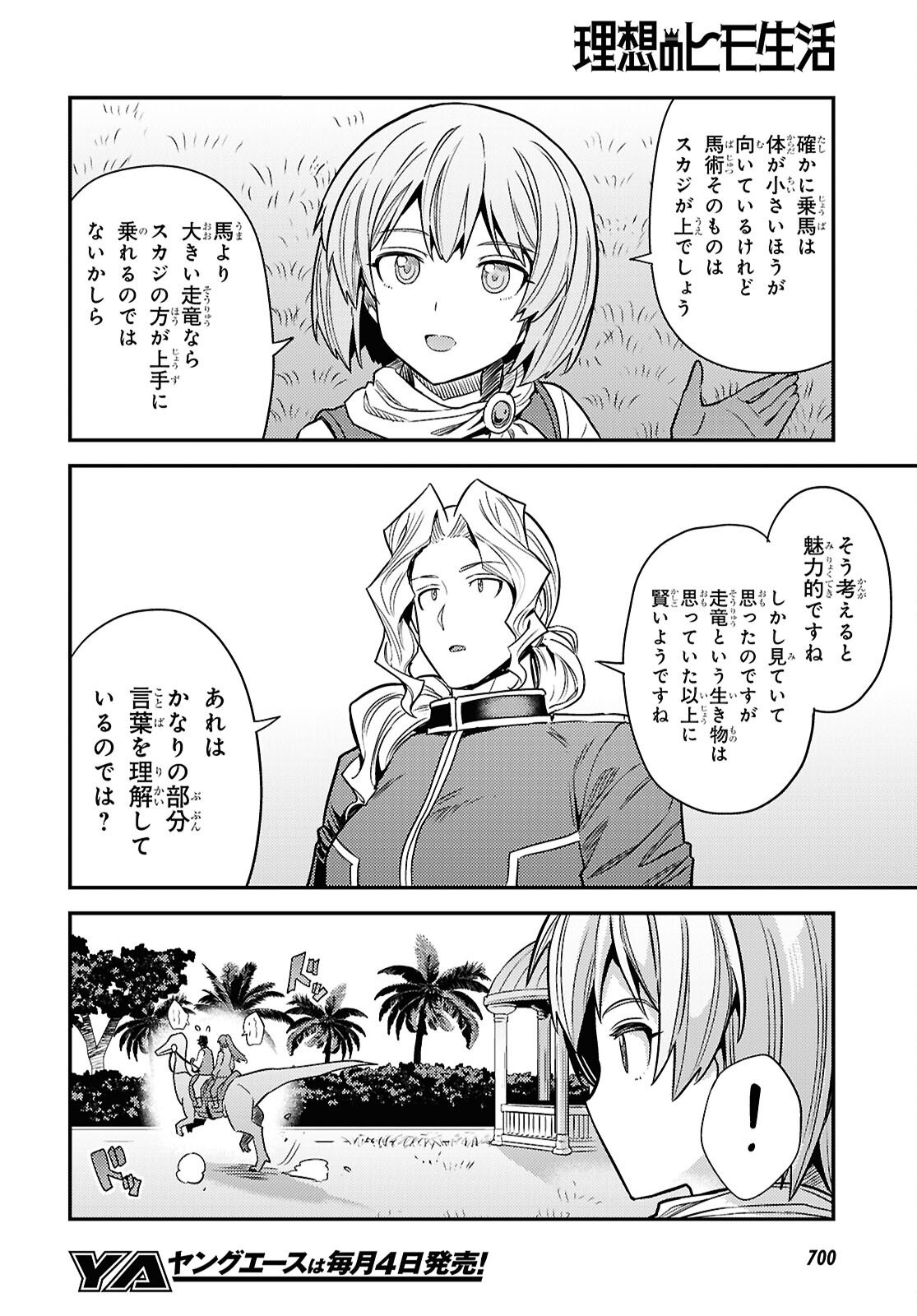 Risou no Himo Seikatsu - Chapter 108 - Page 30