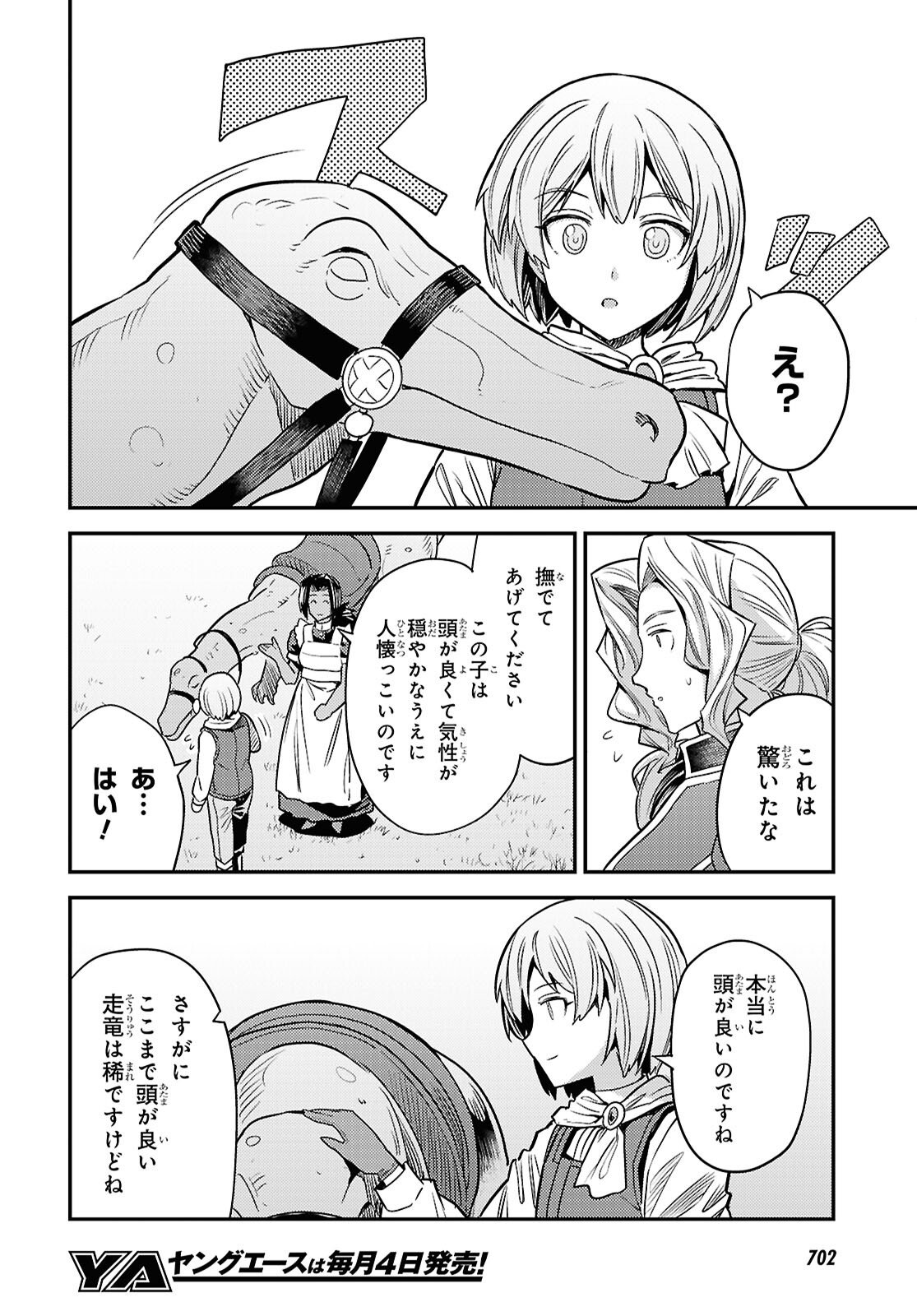 Risou no Himo Seikatsu - Chapter 108 - Page 32