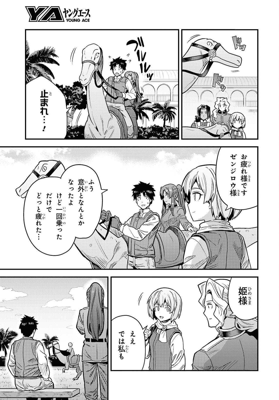 Risou no Himo Seikatsu - Chapter 108 - Page 33