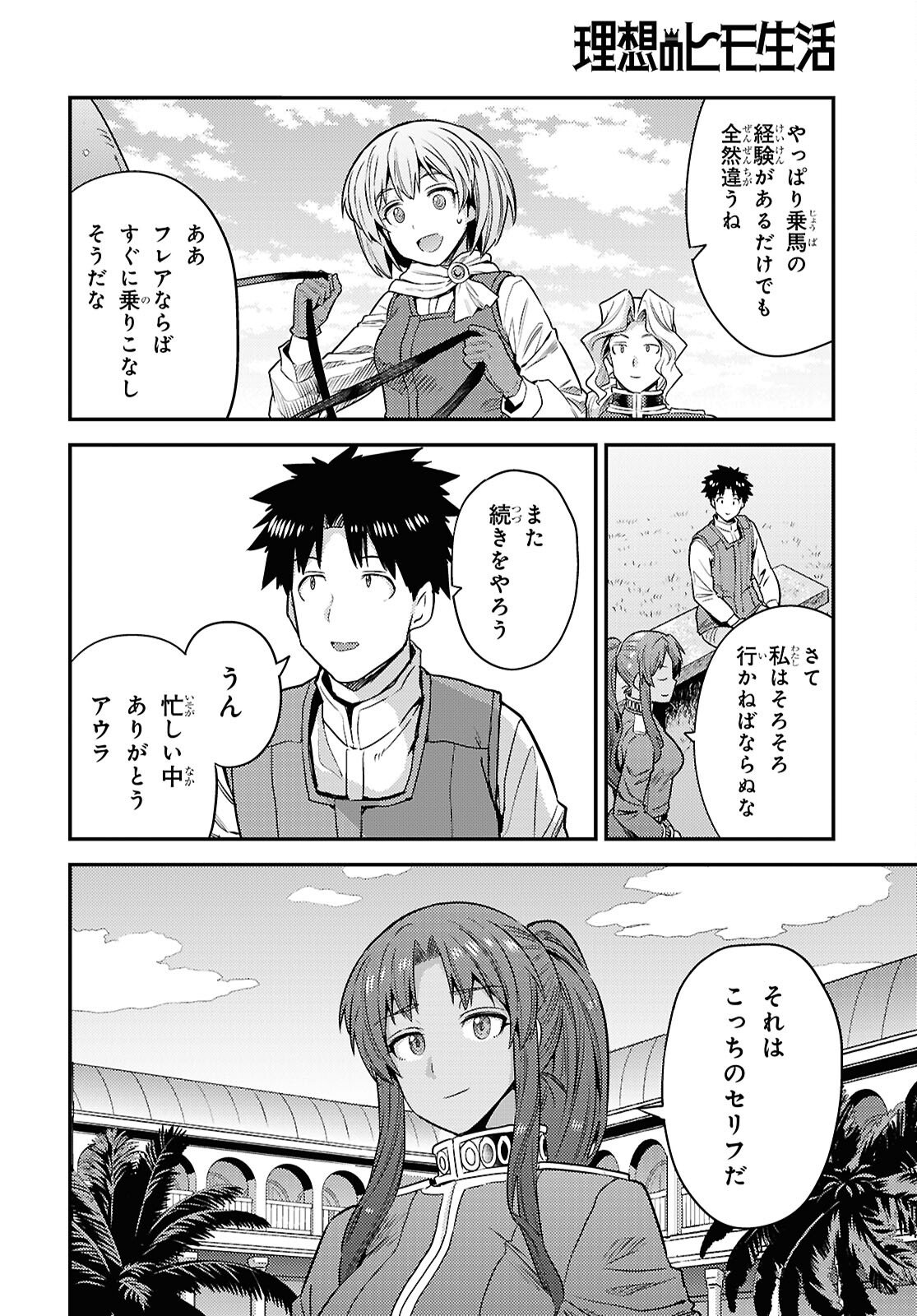 Risou no Himo Seikatsu - Chapter 108 - Page 34