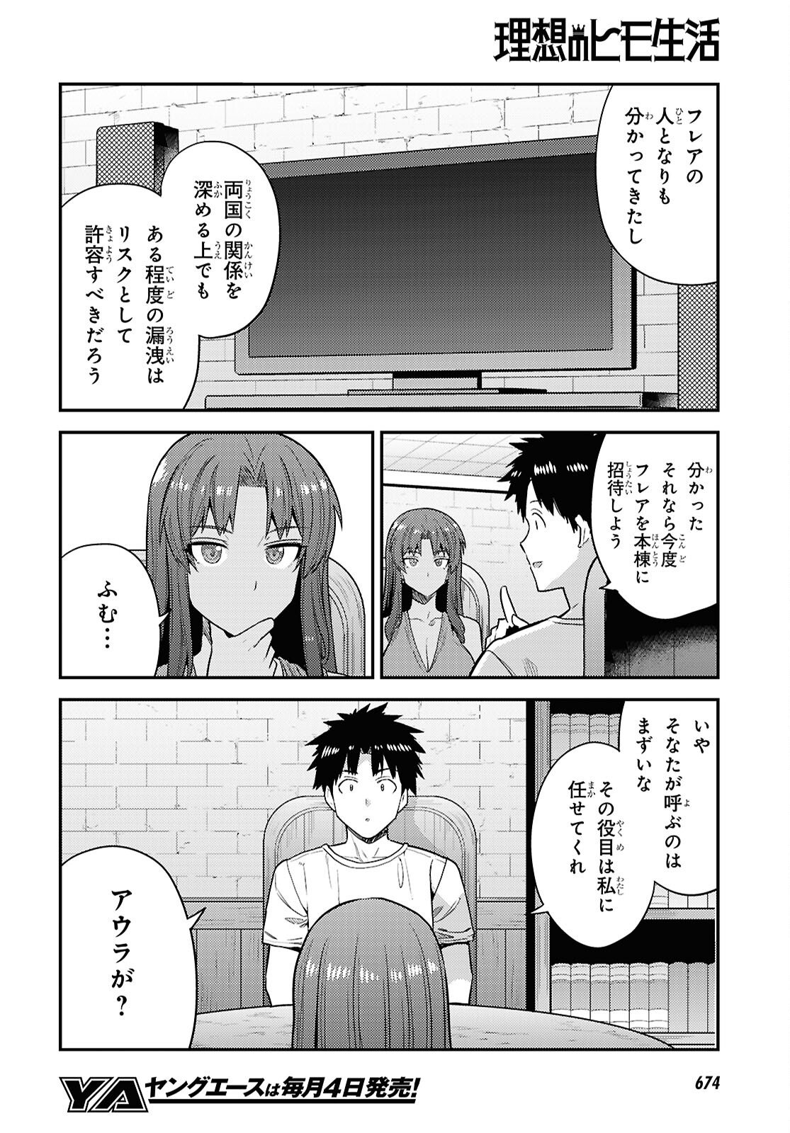 Risou no Himo Seikatsu - Chapter 108 - Page 4