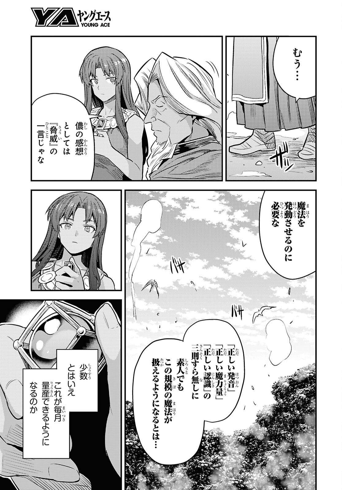 Risou no Himo Seikatsu - Chapter 108 - Page 41