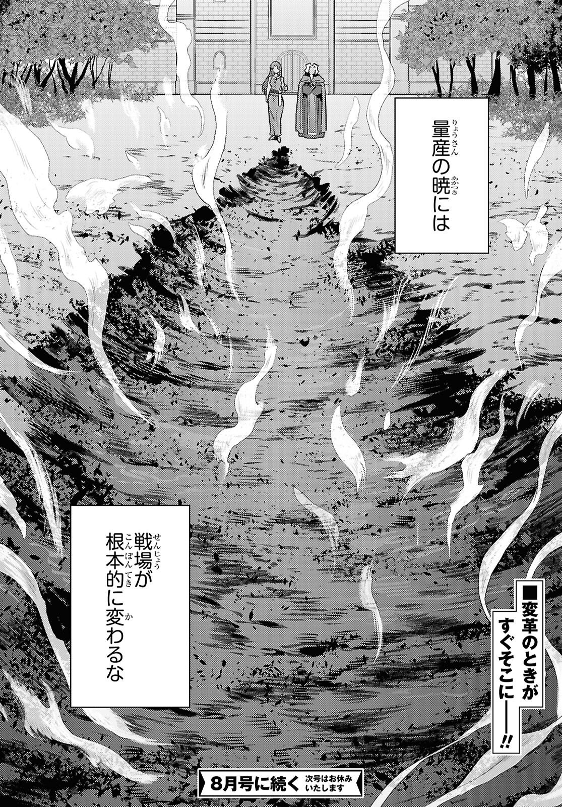 Risou no Himo Seikatsu - Chapter 108 - Page 42