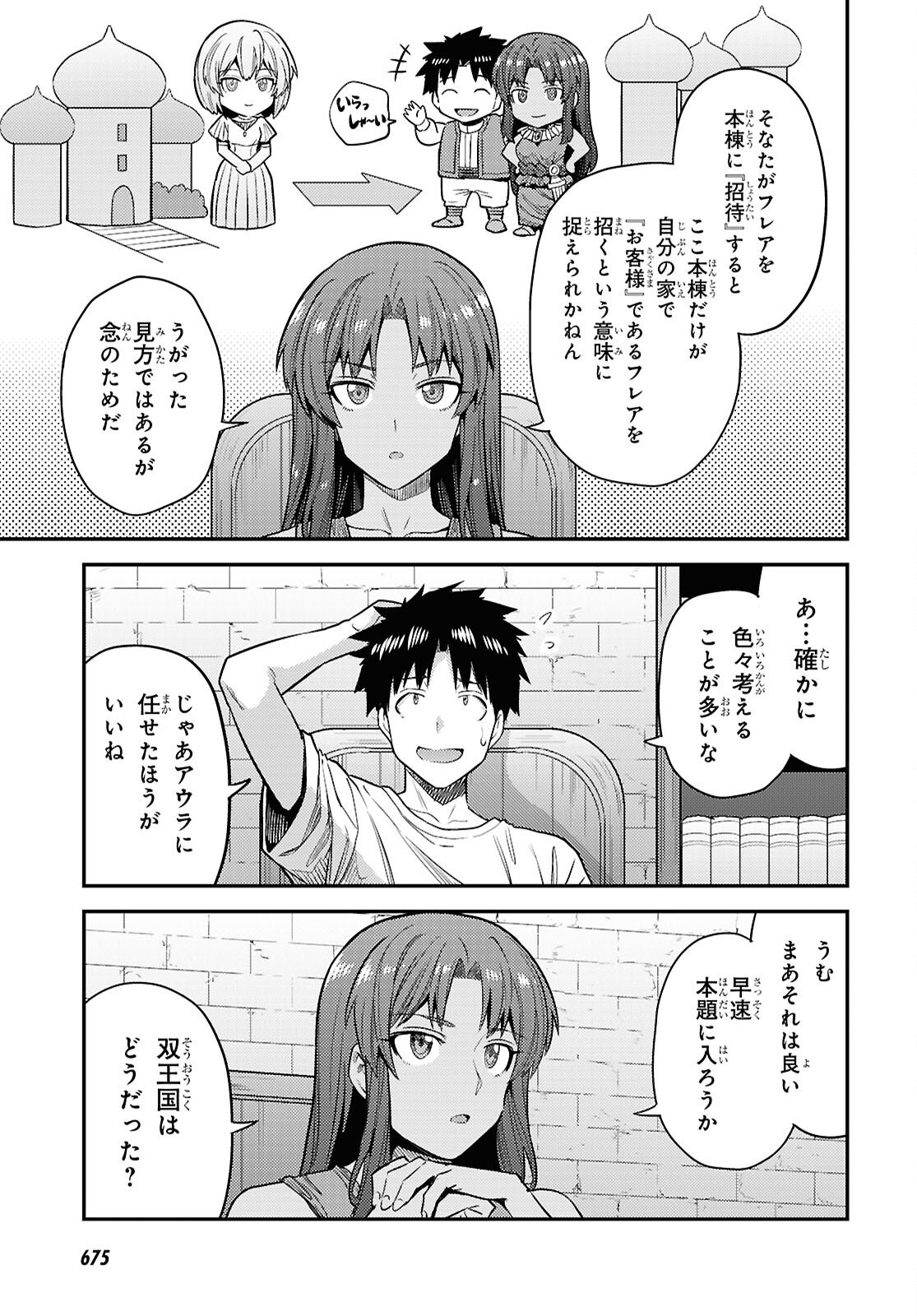 Risou no Himo Seikatsu - Chapter 108 - Page 5