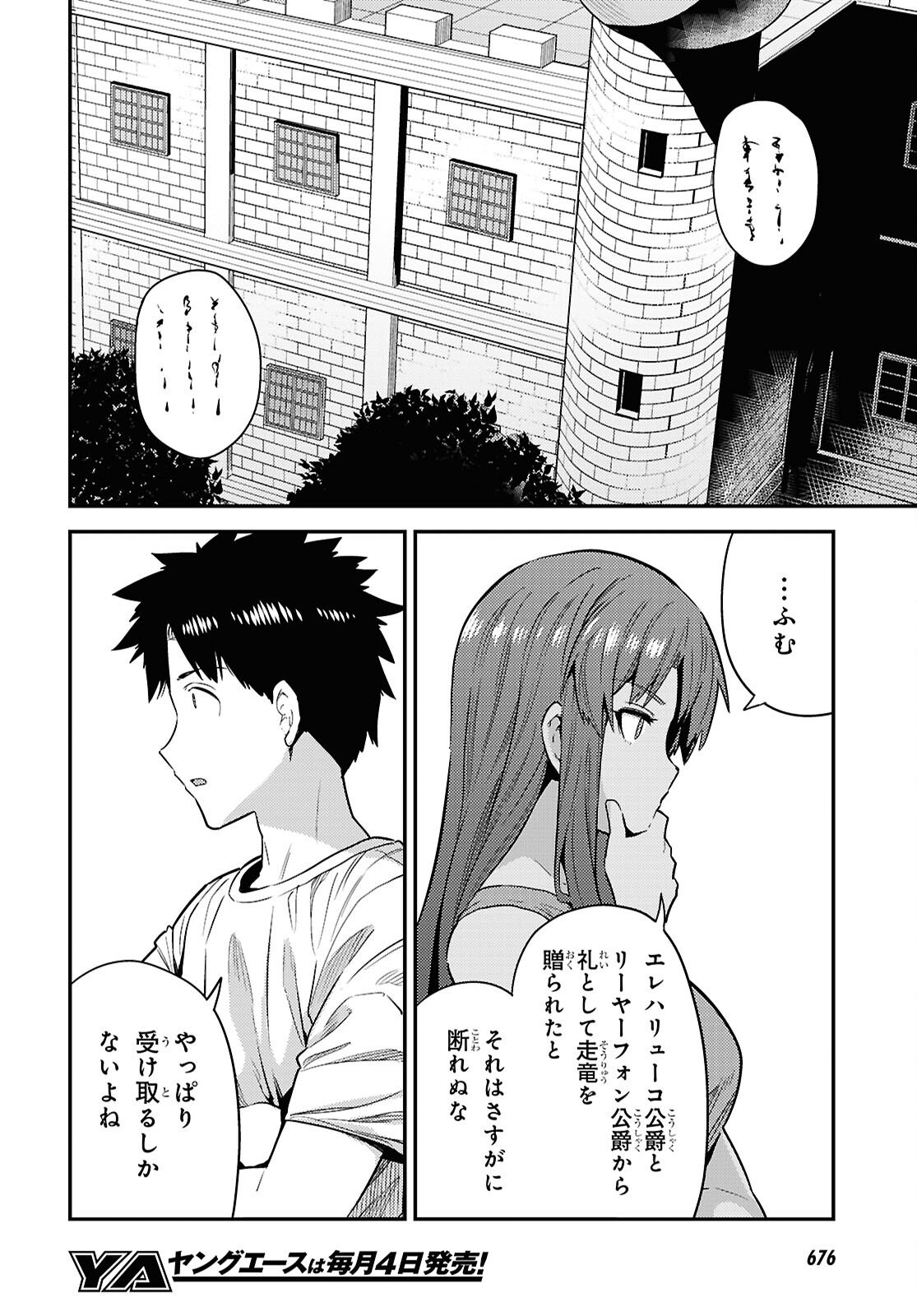 Risou no Himo Seikatsu - Chapter 108 - Page 6